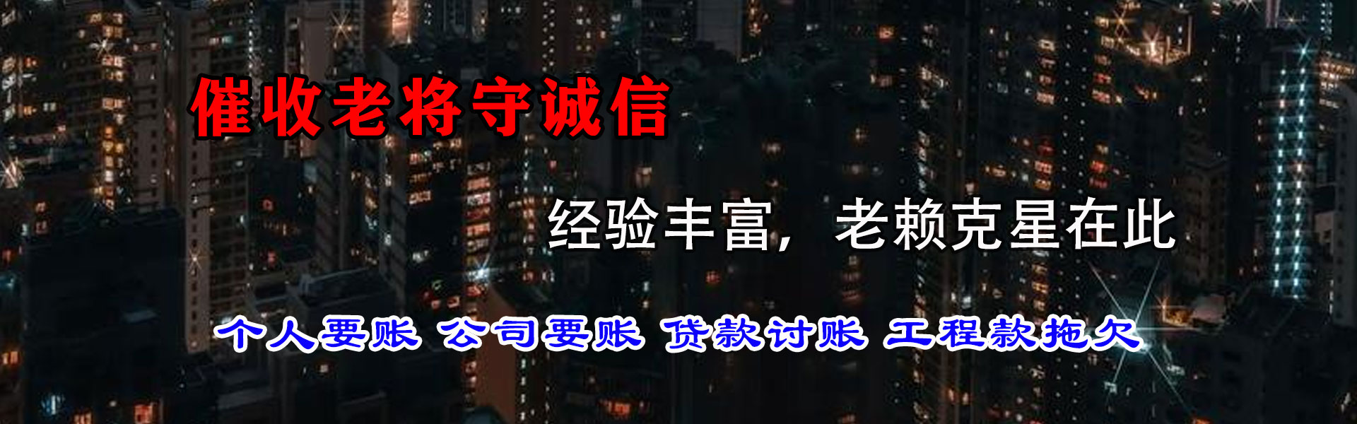 东城追债公司