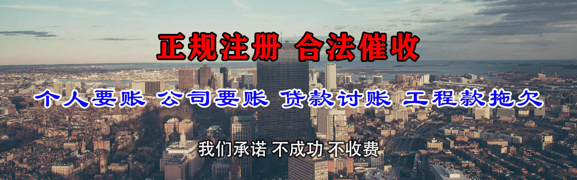 东城讨债公司