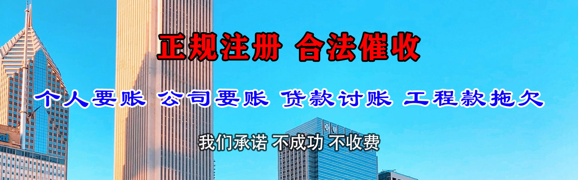 东城讨债公司